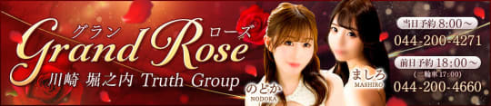 グランローズのHP画像