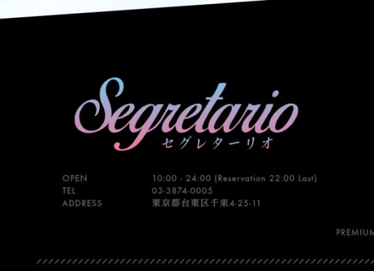 Segretario(ゼグレターリオ)