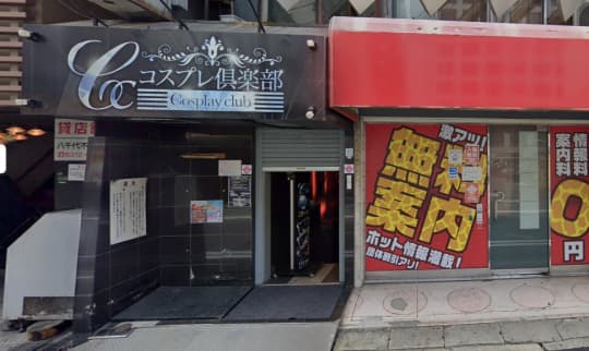 コスプレ俱楽部