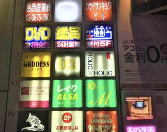 花太郎 西葛西南口店