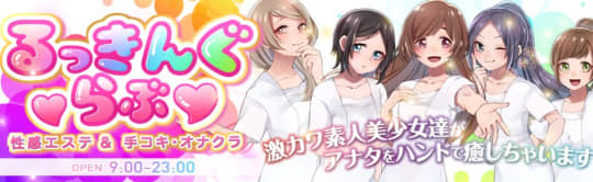 るっきんぐらぶ