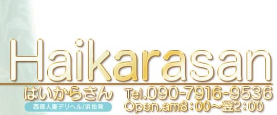 はいからさん