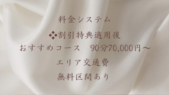料金システム