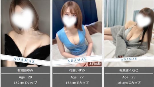 ADAMAS（アダマス）のセラピスト