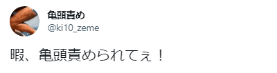 ツイッター
