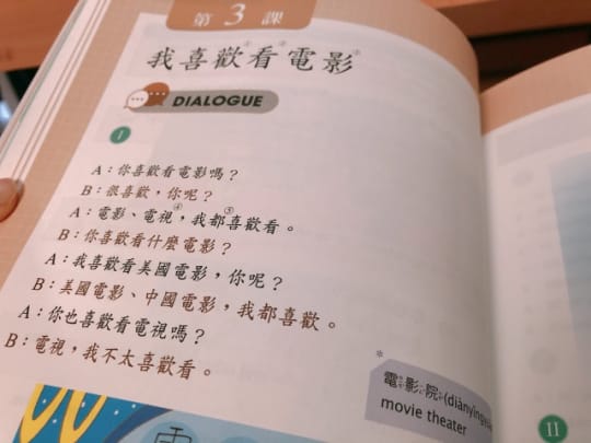 台湾　言語