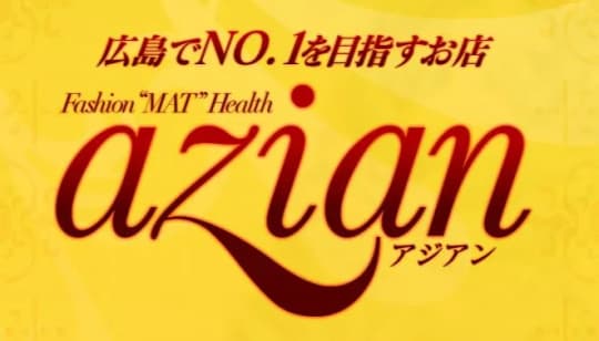azian(アジアン)
