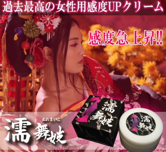濡舞妓