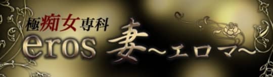 エロマ