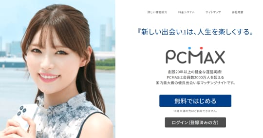 出会い系アプリ
