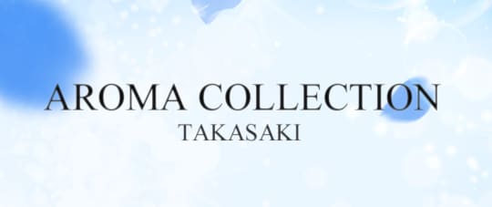 アロマコレクション