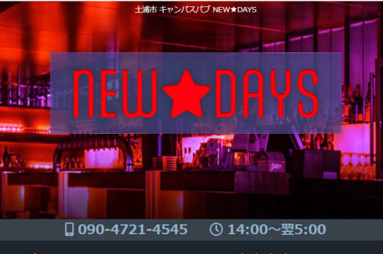 NEW★DAYS