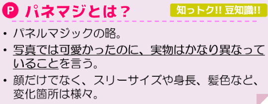 知っトク豆知識