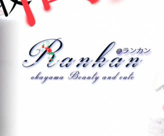 Rankan(らんかん)