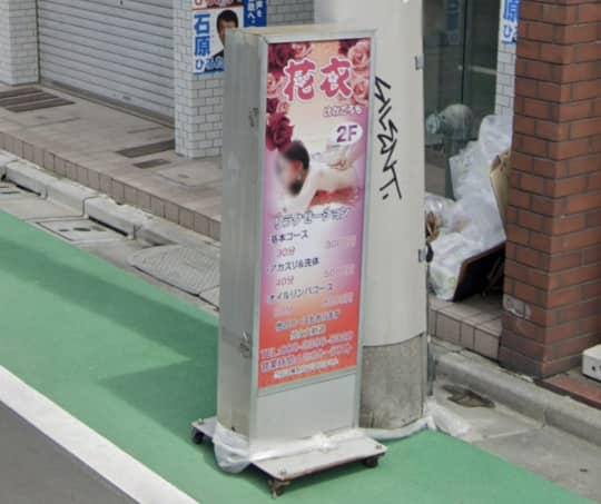 花衣(はなごろも)