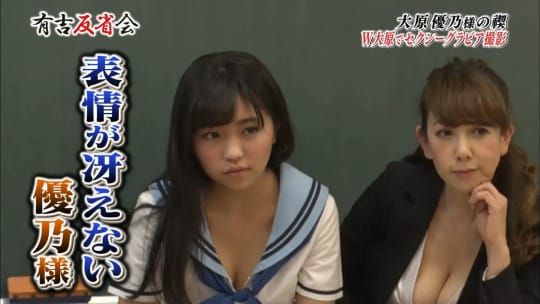 大原優乃 おっぱい