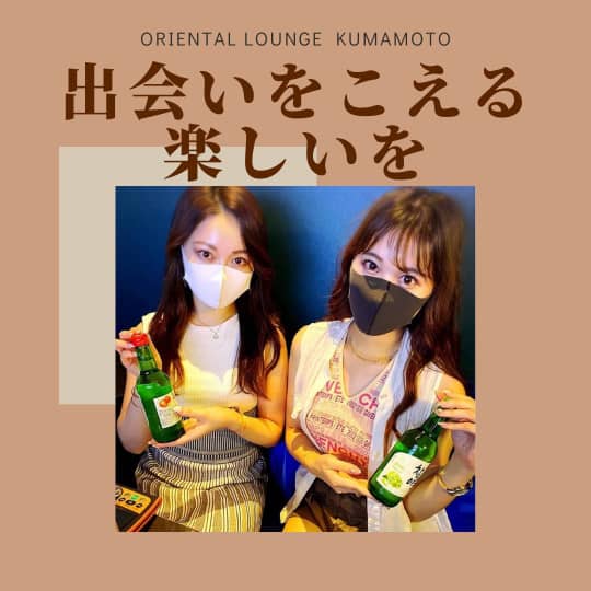 オリエンタルラウンジ  熊本