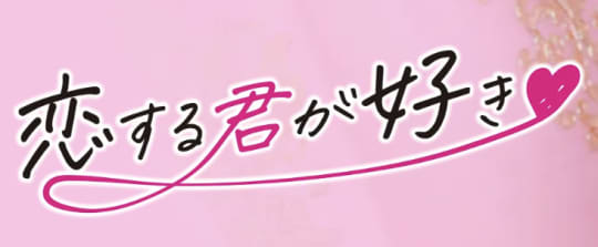 "恋する君が好き"（旧：三宮ももいろ空港）のトップ画像