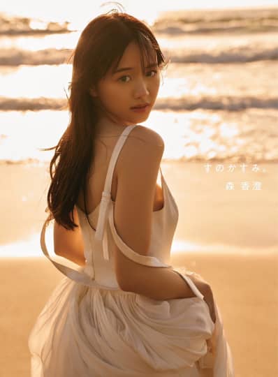 森香澄