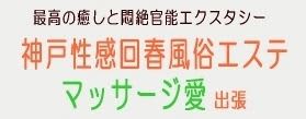 マッサージ愛