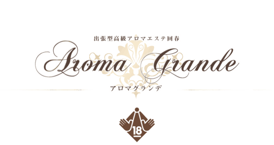 アロマグランデのTOP画像