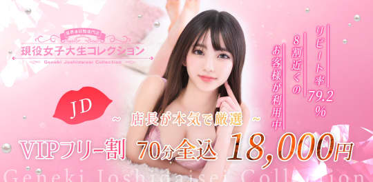 現役女子大生コレクション