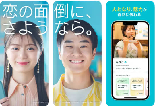 出会い系アプリ