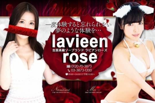 ラビアンローズ