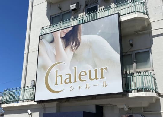 Chaleur(シャルール)