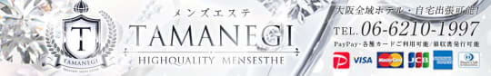 TAMANEGI