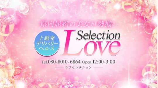 Love Selection(ラブセレクシ)