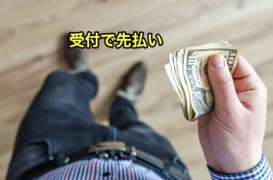 初めてのヘルス　ホテヘル　先払い