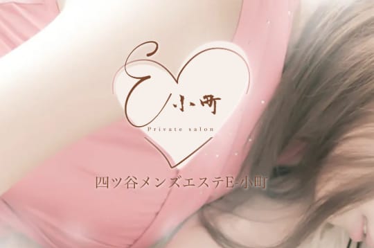 四ツ谷 E-小町
