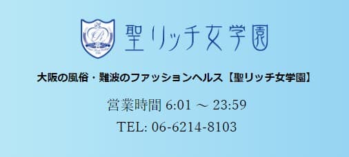 聖リッチ女学園