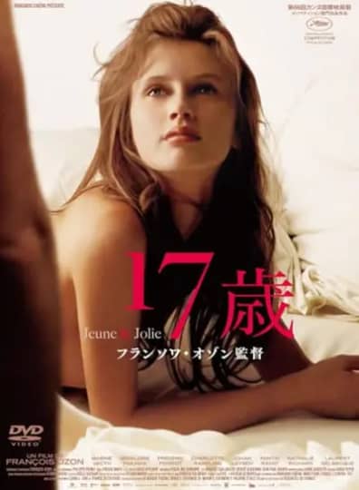 17歳