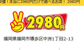 2,980円