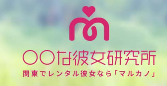 〇〇な彼女研究所のロゴ
