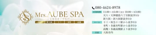 Mrs.AUBE SPA(オーブスパ)