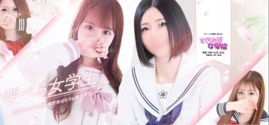 さくらんぼ女学院