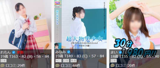 在籍女の子の傾向