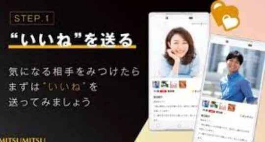 MITSUMITSU_いいね