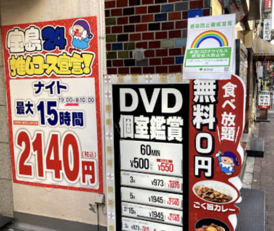 ひまつぶしパラダイス 新橋2号店