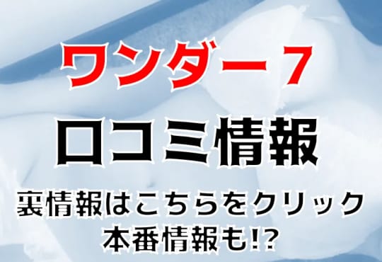 ワンダー7の紹介記事