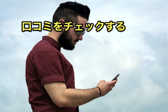 デリヘル AF 本番　口コミ