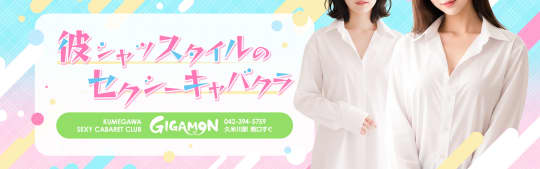 GIGAモン