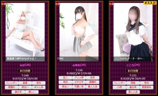 おすすめ嬢