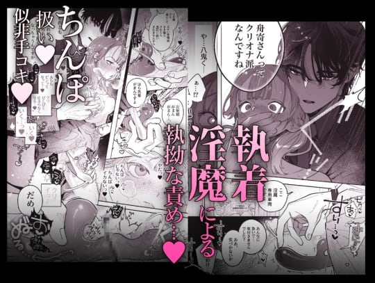 ”淫魔専用車両 玩具痴幹線 ～急行ホテルイき～”