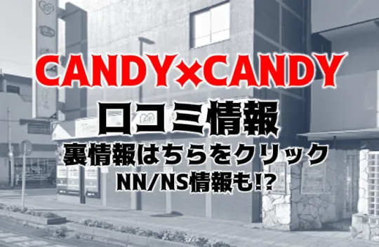 Candy×Candy