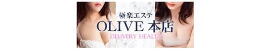 極楽エステOLIVE本店
