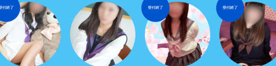 女の子一覧